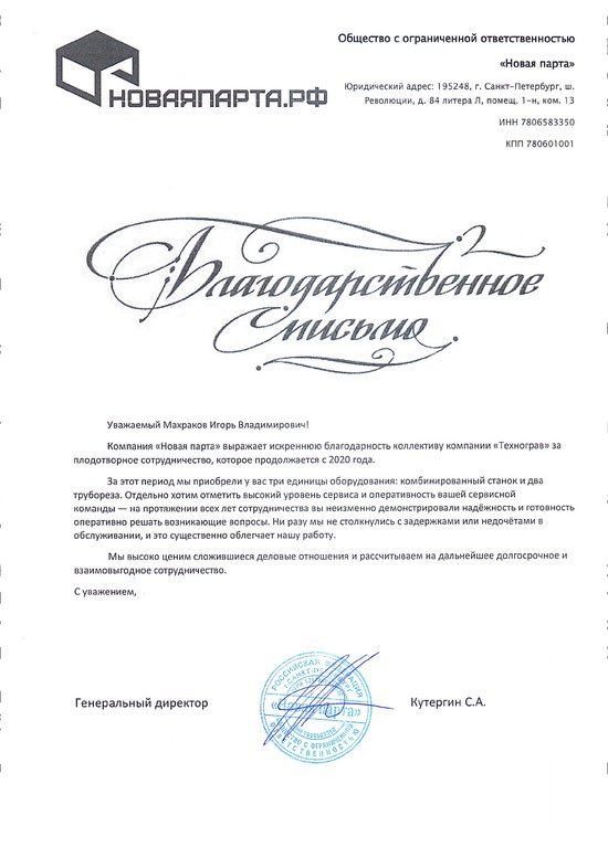 Отзыв от компании Новая парта